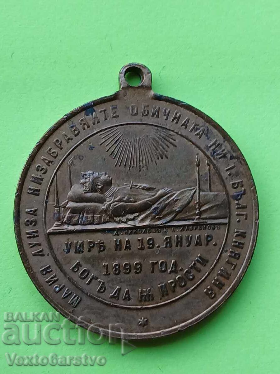 Аукцион МЕДАЛ-1899 г.БРОНЗ-КОНЧИНАТА НА ,,МАРИЯ ЛУИСЗА"