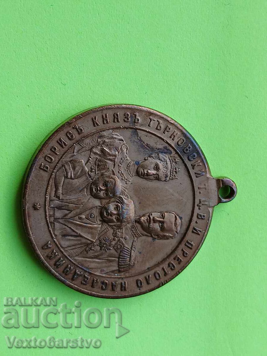 Доставка на МЕДАЛ-1899 г.БРОНЗ-КОНЧИНАТА НА ,,МАРИЯ ЛУИСЗА"