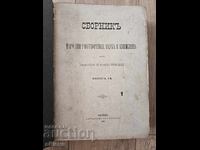Collection of Folklore, Vol. IX, 1893