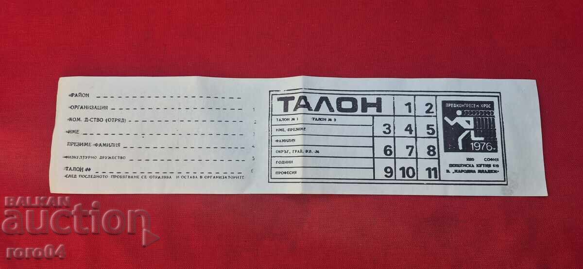 ТАЛОН - ПРЕДКОНГРЕСЕН КРОС - СОФИЯ - 1976 ТАЛОН - ПРЕДКОНГРЕСЕН КРОС - СОФИЯ - 1976