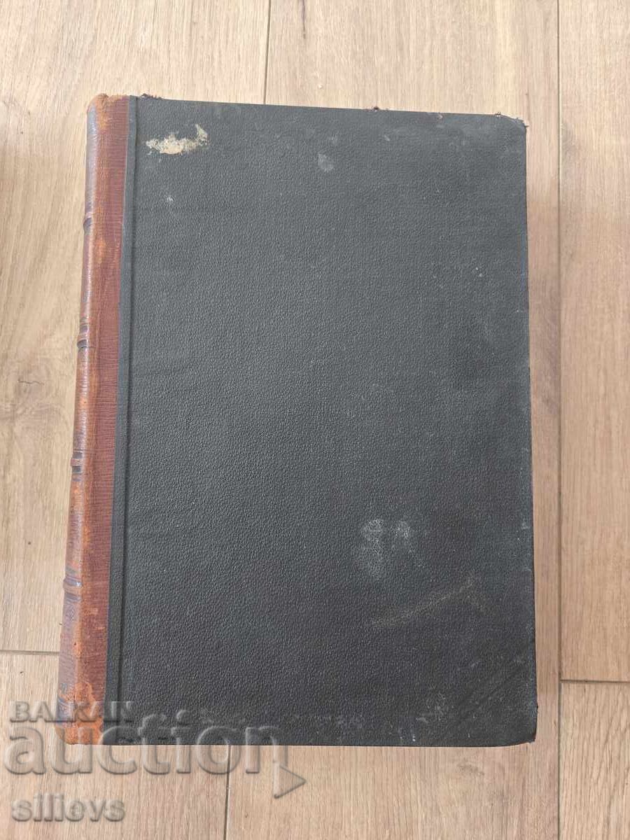Collection of Folk Compositions, Vol. XV 1898 with price € 0.01 | 0.02 BGN Collection of Folk Compositions, Vol. XV 1898 with price € 0.01 | 0.02 BGN