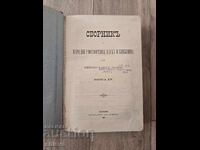Collection of Folk Compositions, Vol. XV 1898