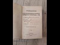 Αστική δικονομία 1897