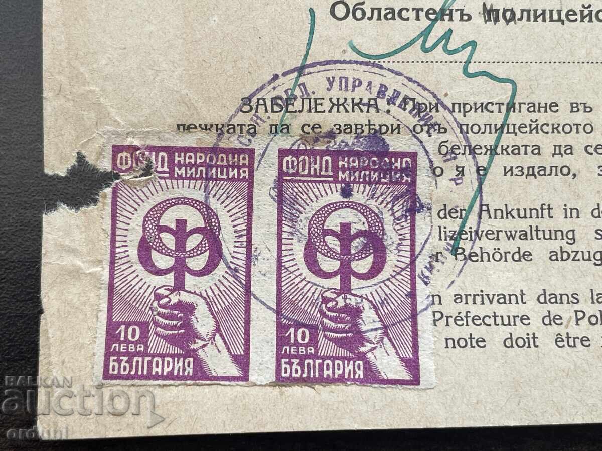 6052 Bulgaria document revenue stamps People's Militia 1947 with price € 30.00 | 58.68 BGN