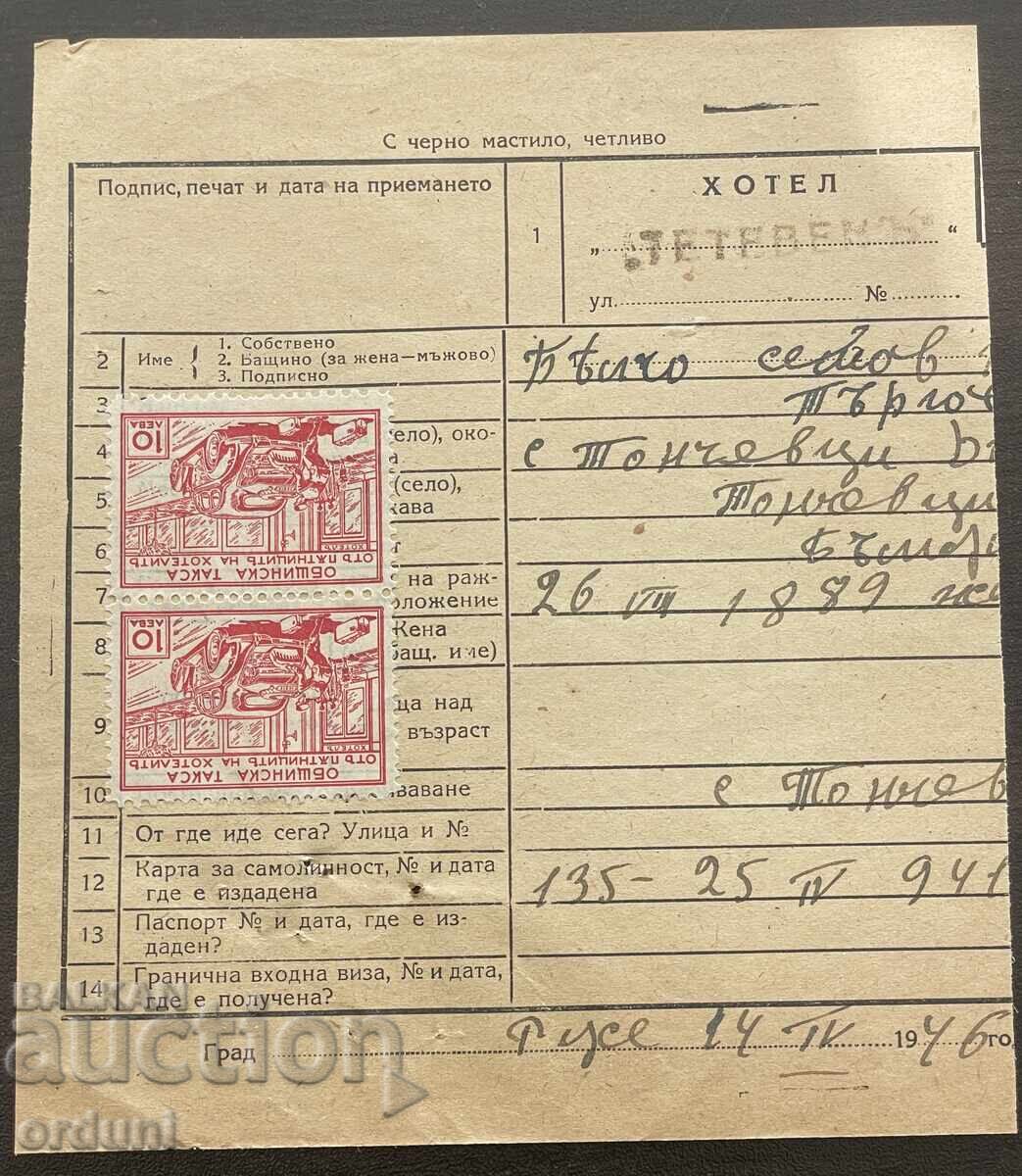 Аукцион 6053 България фондова марка Общинска такса хотел 10 лв. 1946