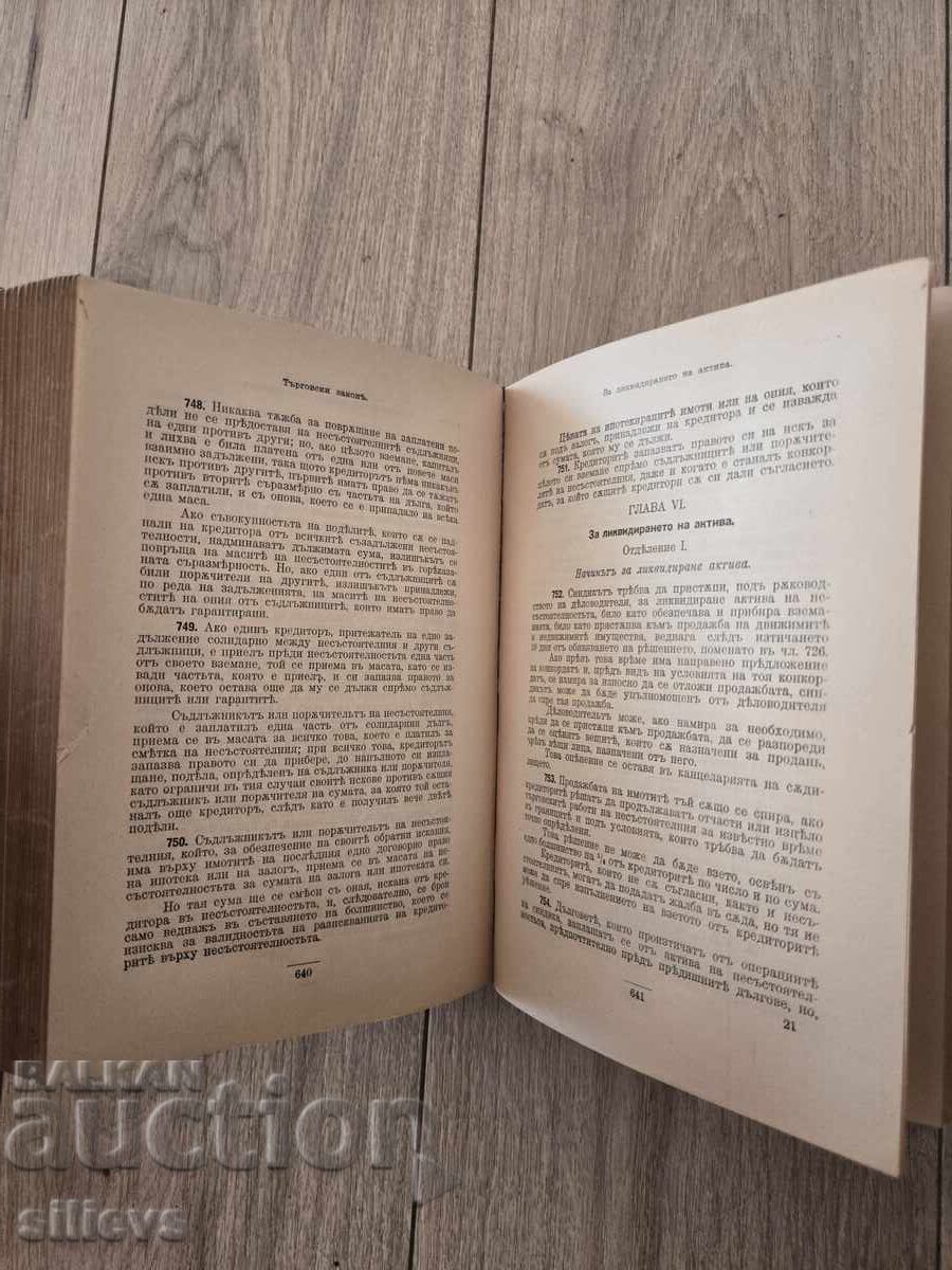 Παράδοση Sbornik na deĭstvashtite sŭdebni zakoni v Tsarstvoto 1878-1914
