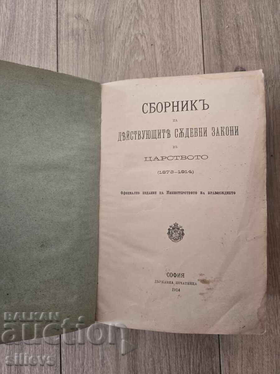 Sbornik na deĭstvashtite sŭdebni zakoni v Tsarstvoto 1878-1914