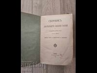 Sbornik na deĭstvashtite sŭdebni zakoni v Tsarstvoto 1878-1914