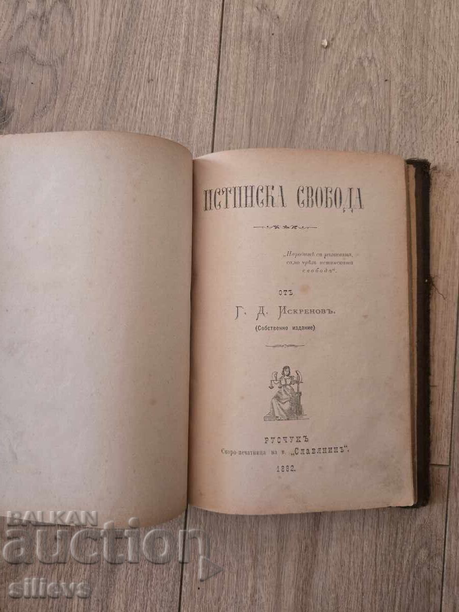 Παλαιό κονβολύ (σύγγραμμα) 1881 με τιμή € 1.50 | 2.93 BGN