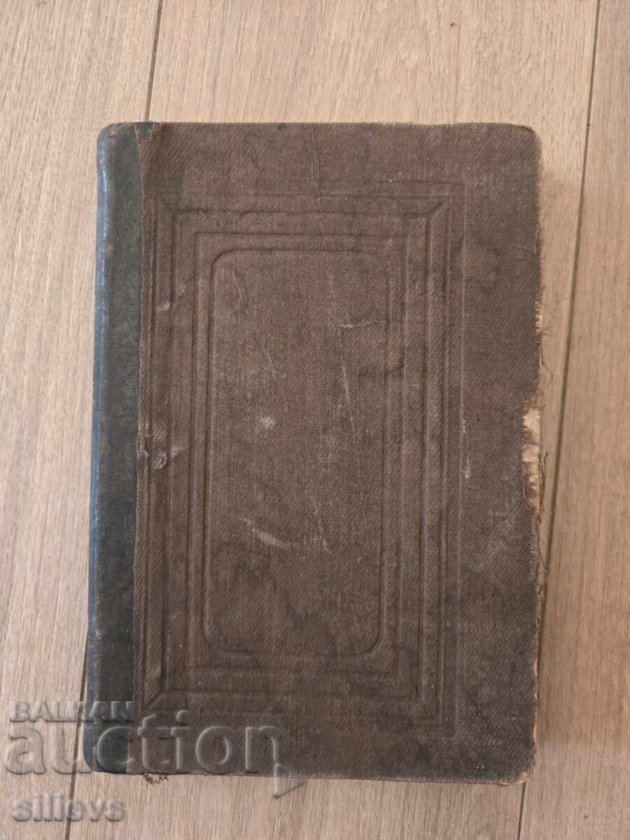 Δημοπρασία Παλαιό κονβολύ (σύγγραμμα) 1881
