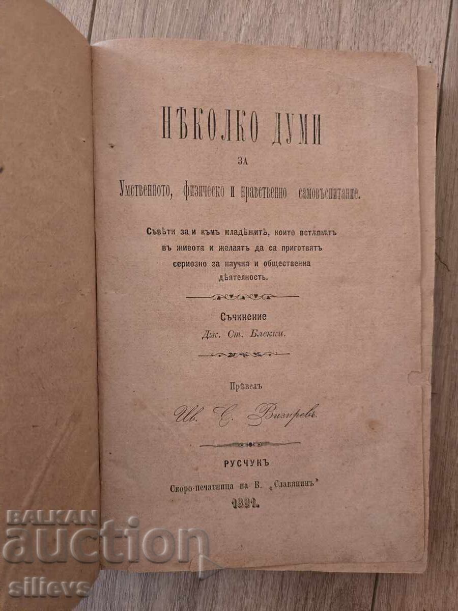 Παλαιό κονβολύ (σύγγραμμα) 1881