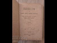 Παλαιό κονβολύ (σύγγραμμα) 1881