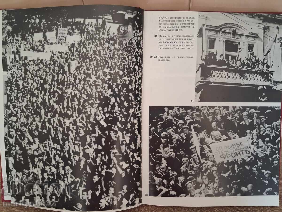 Παράδοση Βιβλίο Η Νίκη 9.09.1944 Η κάθοδος των παρτιζάνων ΚΑΙΝΟΥΡΓΙΟ