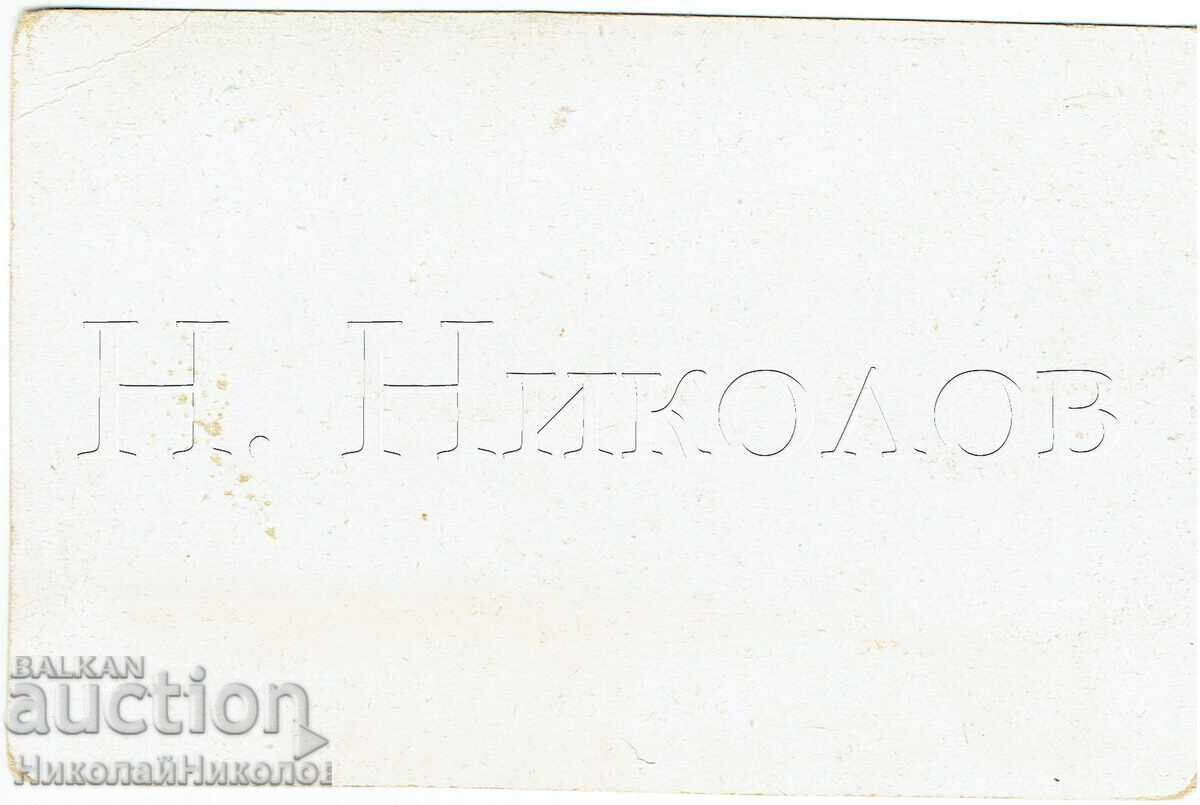 PALEA KARTICHKA VARNA MORSKATA GRADINA S BANITE ZH952 με τιμή € 15.00 | 29.34 BGN