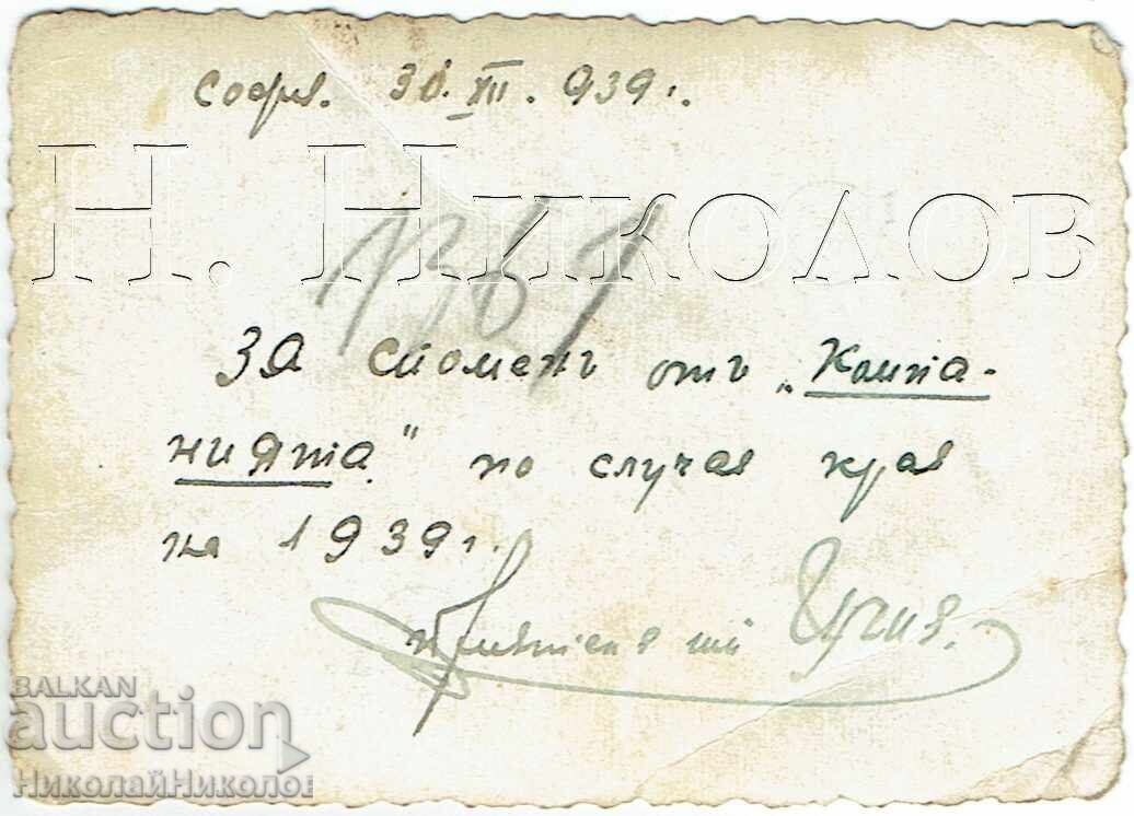1939 МАЛКА СТАРА СНИМКА СОФИЯ НОВОГОДИШНО ЖП ПАРТИ Ж957 с цена € 2.00 | 3.91 лв.