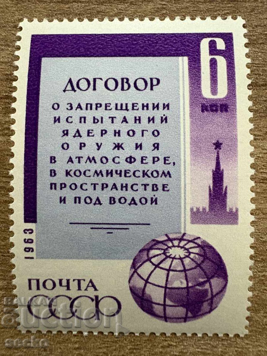 СССР - Договор за забрана на опитите с ядрени ... (1963) MNH