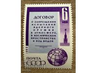 СССР - Договор за забрана на опитите с ядрени ... (1963) MNH