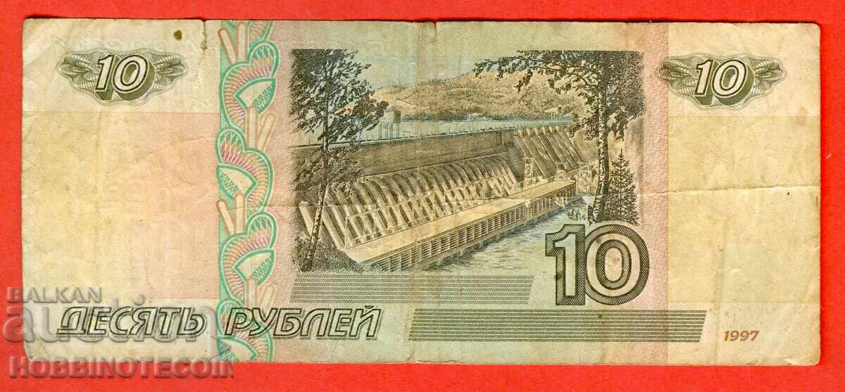 РУСИЯ RUSSIA 10 Рубли issue 1997 2004 малка голяма еИ с цена € 0.79 | 1.55 лв.