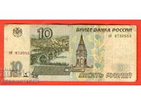 РУСИЯ RUSSIA 10 Рубли issue 1997 2004 малка голяма еИ
