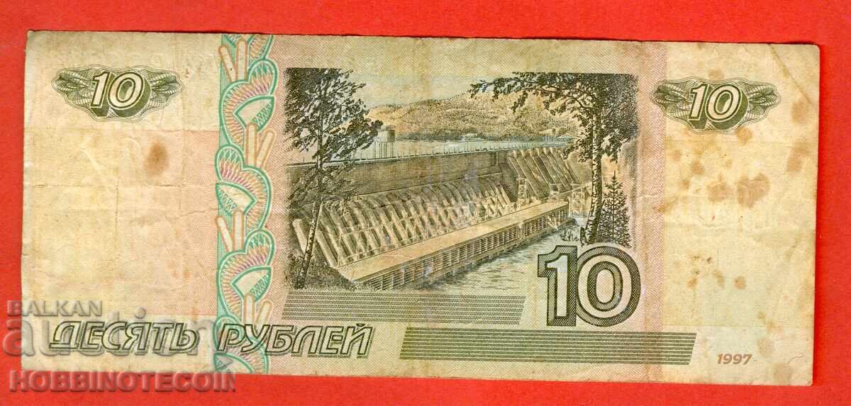 РУСИЯ RUSSIA 10 Рубли issue 1997 малка малка яи с цена € 4.99 | 9.76 лв.