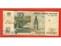 РУСИЯ RUSSIA 10 Рубли issue 1997 малка малка яи