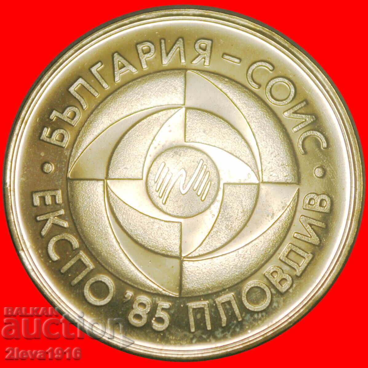 Ⰺ ГЛОБУС И РОЗА: БЪЛГАРИЯ ★ 5 ЛЕВА 1985! ВИСОКО КАЧЕСТВО (PROOF)! МИНТОВ БЛЯСЪК! Ⰺ ГЛОБУС И РОЗА: БЪЛГАРИЯ ★ 5 ЛЕВА 1985! ВИСОКО КАЧЕСТВО (PROOF)! МИНТОВ БЛЯСЪК!