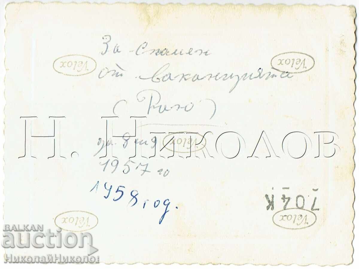 1958 PALAΙΑ ΦΩΤΟΓΡΑΦΙΑ ΒΡΑΖΙΛΙΑ ΒΟΥΛΓΑΡΟΣ ΣΤΟ ΡΙΟ ΝΤΕ ΤΖΑΝΕΪΡΟ ZH963 με τιμή € 3.00 | 5.87 BGN 1958 PALAΙΑ ΦΩΤΟΓΡΑΦΙΑ ΒΡΑΖΙΛΙΑ ΒΟΥΛΓΑΡΟΣ ΣΤΟ ΡΙΟ ΝΤΕ ΤΖΑΝΕΪΡΟ ZH963 με τιμή € 3.00 | 5.87 BGN
