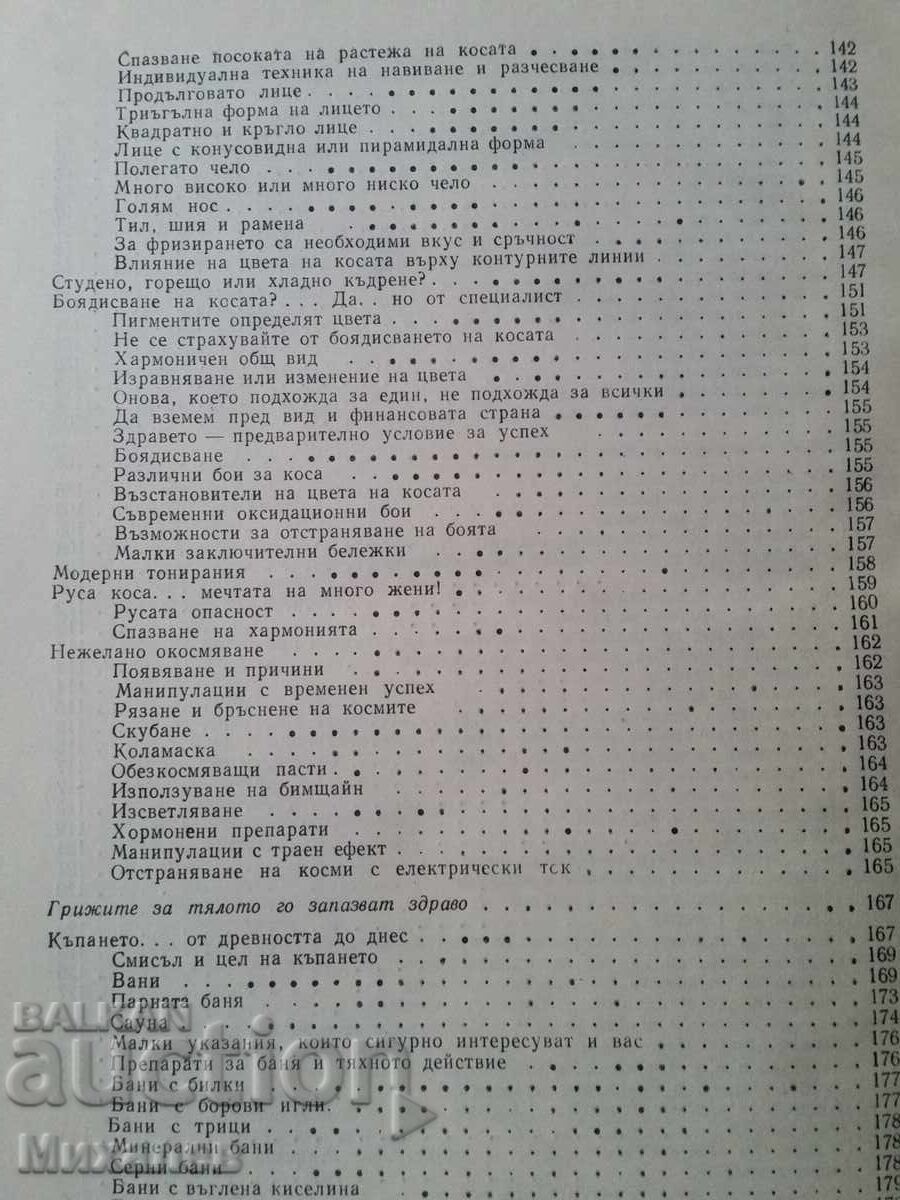 Аукцион КОЗМЕТИКА от Франц Гуске