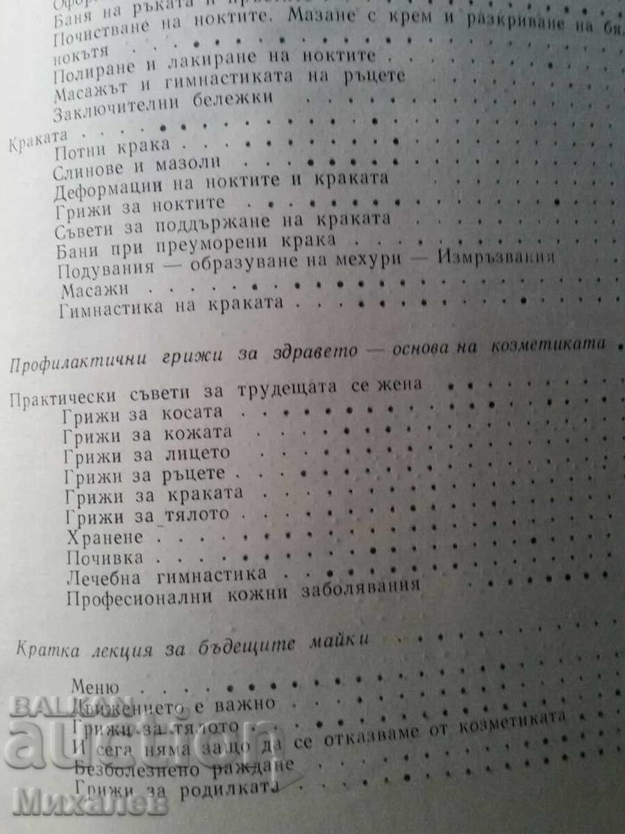 Доставка на КОЗМЕТИКА от Франц Гуске