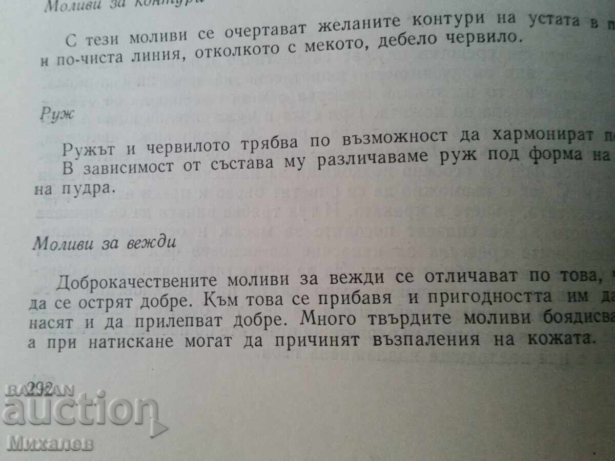 КОЗМЕТИКА от Франц Гуске - 6