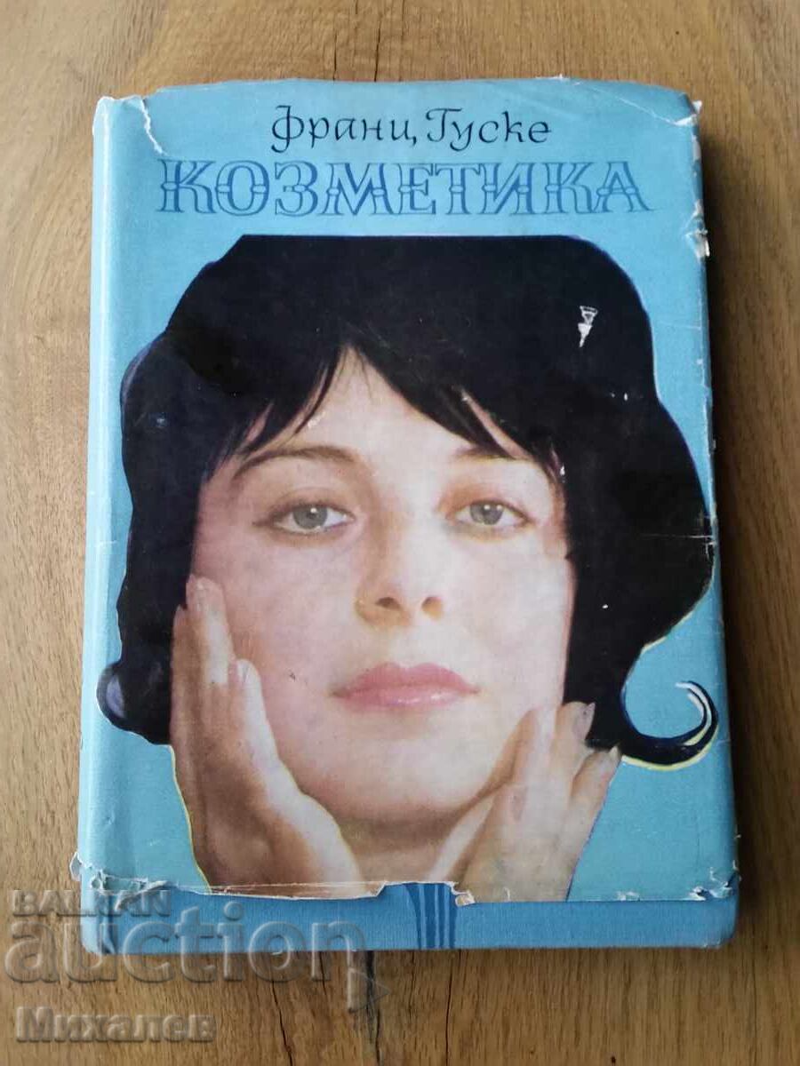 КОЗМЕТИКА от Франц Гуске