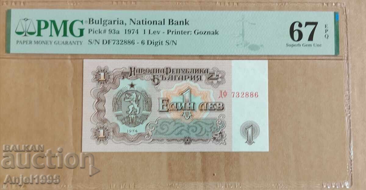 Bancnotă de colecție. 1 lev. 1974. PMG 67 EPQ. Cu 6 cifre