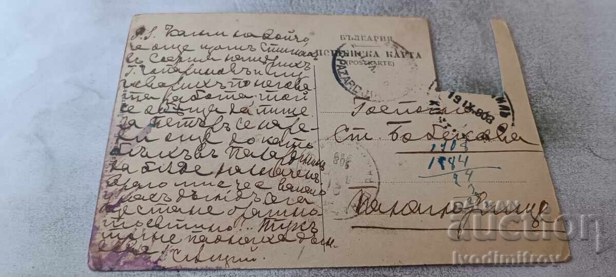 Postcard Greetings from the town of Kyustendil 1903 with price € 6.34 | 12.40 BGN