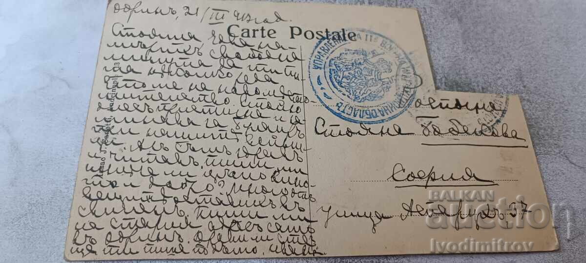 Postcard Adrinople Vue Panoramique 1917 with price € 2.67 | 5.22 BGN