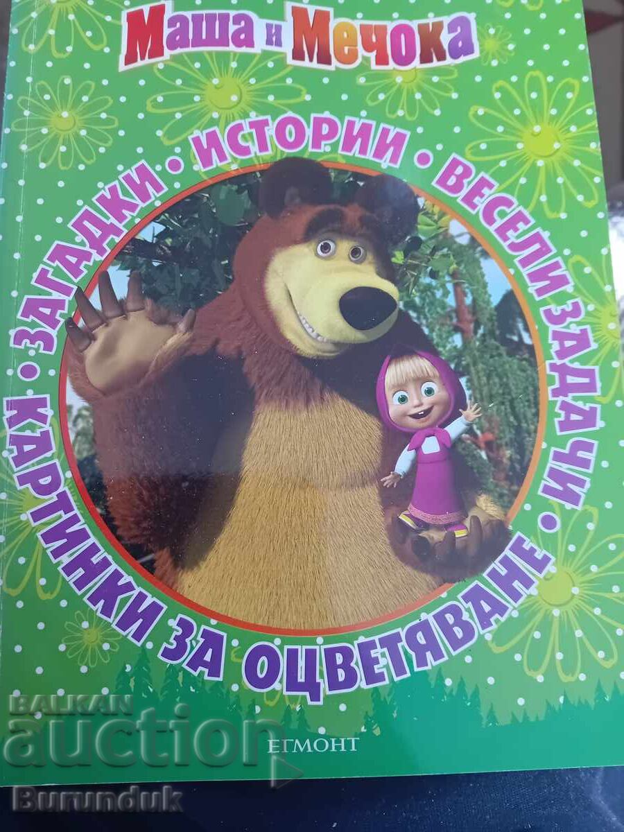Masha and the bear