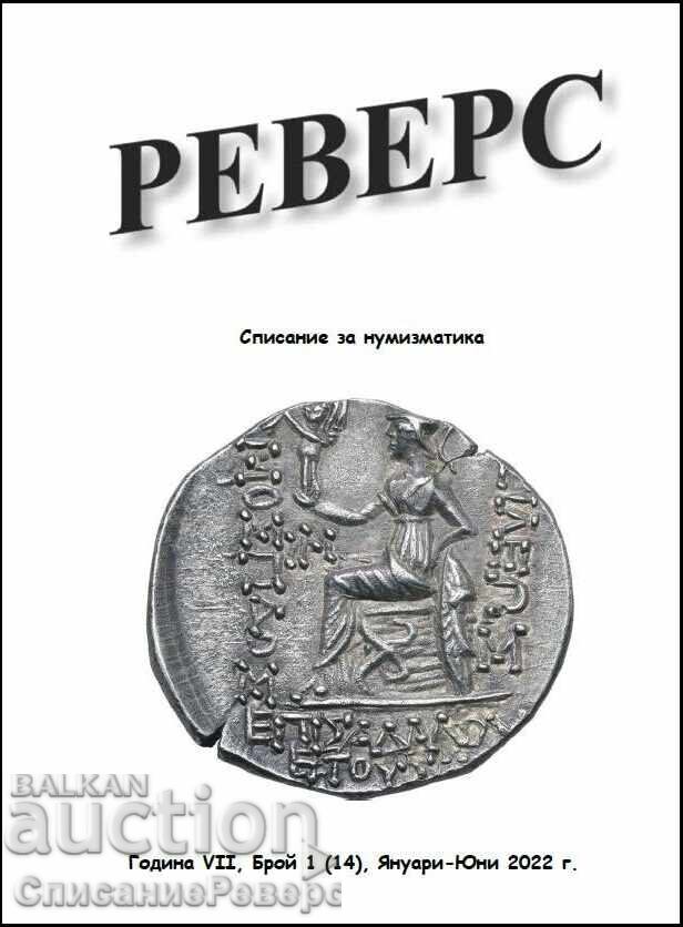 Списание Реверс - Брой 14 - 2022 г. Списание Реверс - Брой 14 - 2022 г.