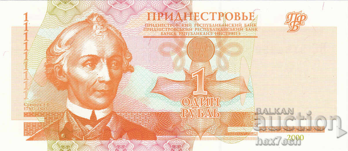 ❤️ ⭐ Υπερδνειστερία 2000 1 ρούβλι UNC νέο ⭐ ❤️ με τιμή € 2.49 | 4.87 BGN