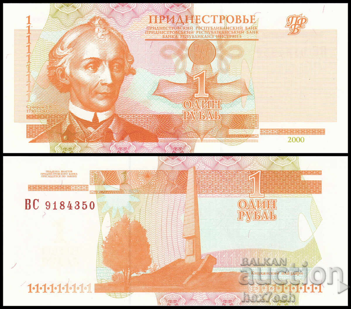 ❤️ ⭐ Υπερδνειστερία 2000 1 ρούβλι UNC νέο ⭐ ❤️