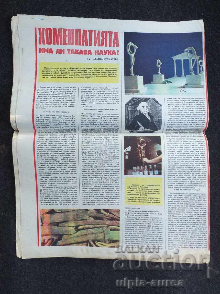 ОРБИТА с цена 0.45 €