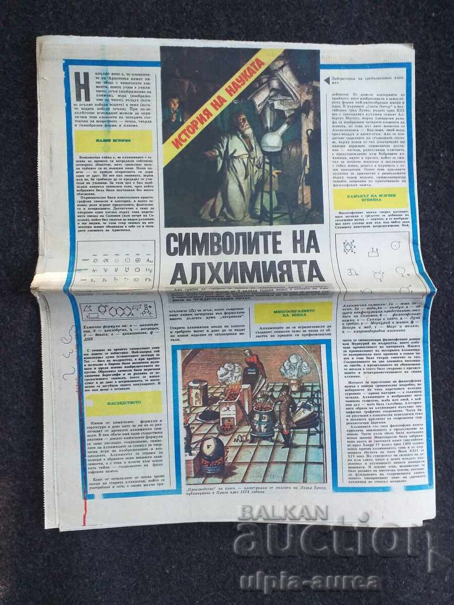 ОРБИТА с цена 0.45 €