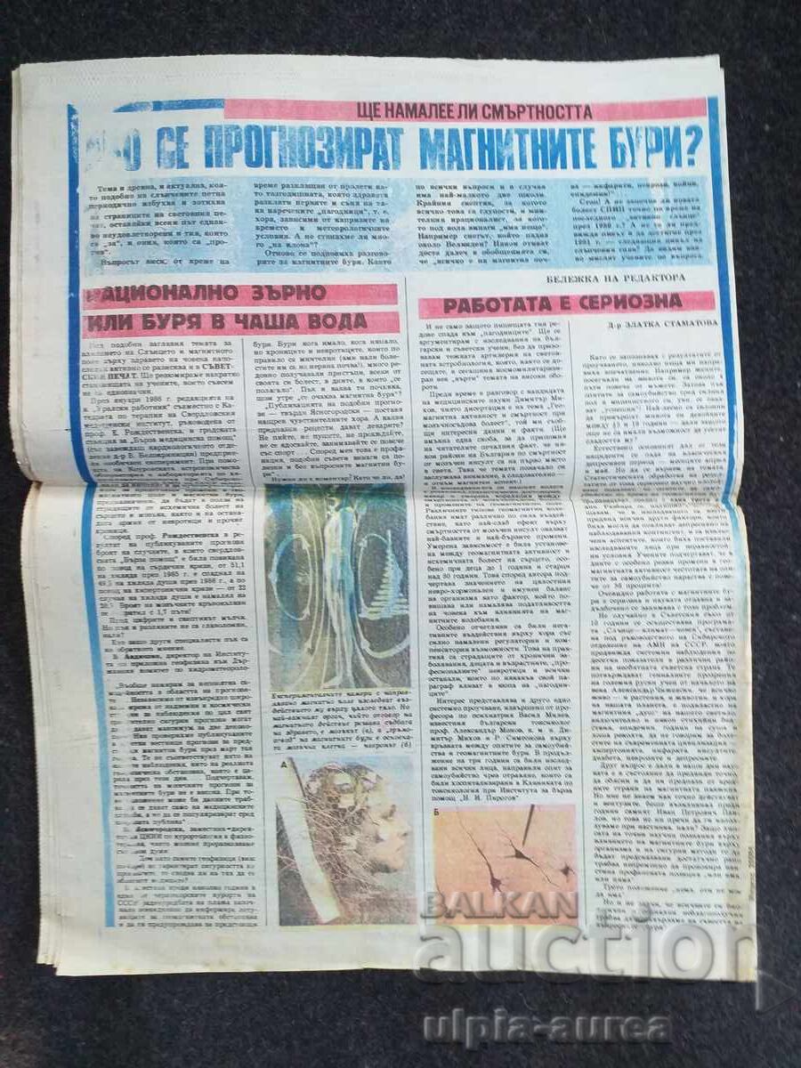 ОРБИТА с цена 0.45 €