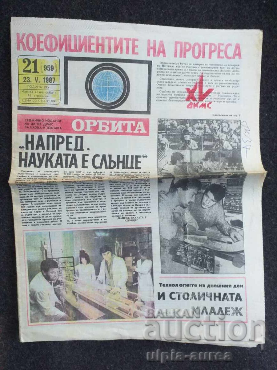 ОРБИТА
