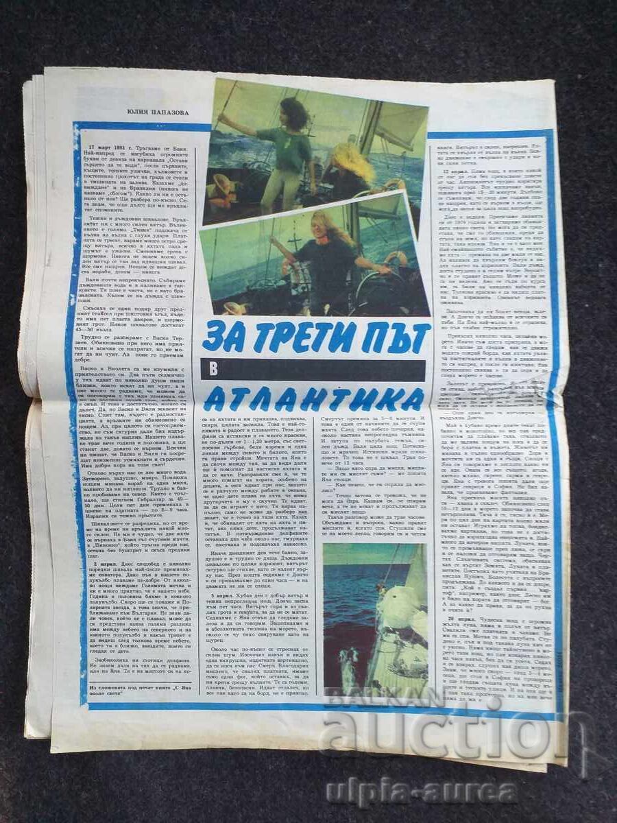 ОРБИТА с цена 0.45 €