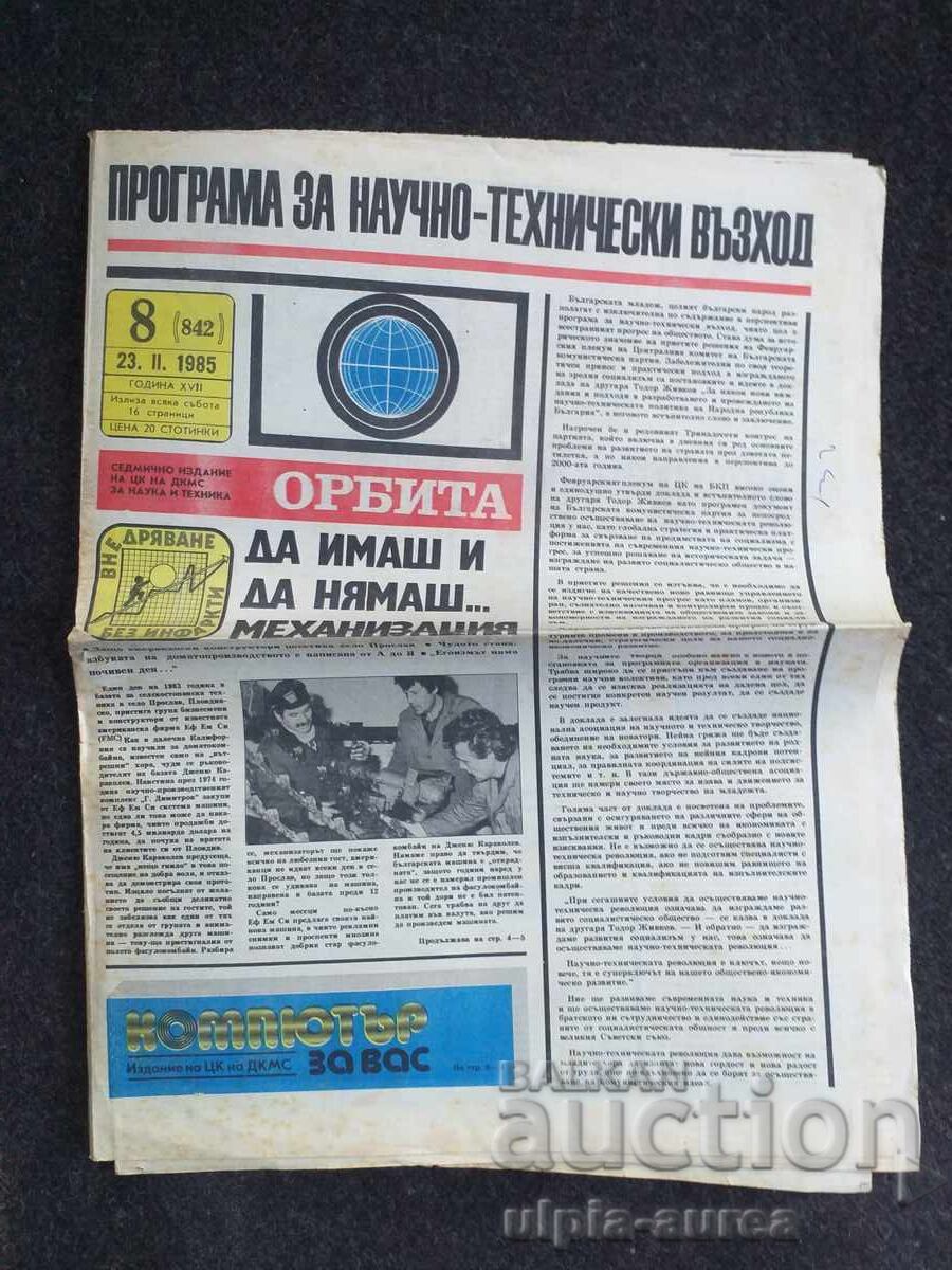 ОРБИТА