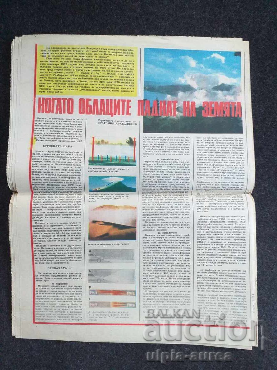 ОРБИТА с цена 0.45 €