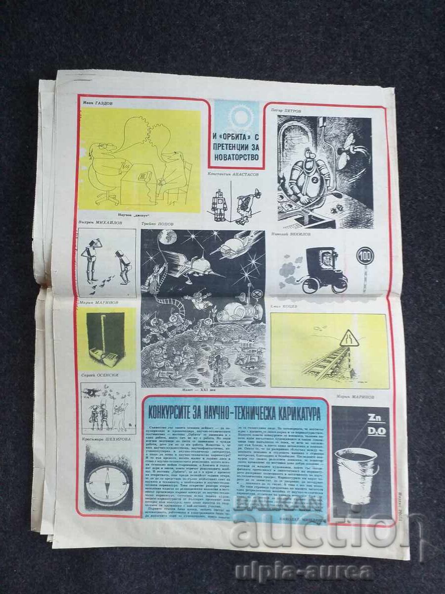 ОРБИТА с цена 0.45 €