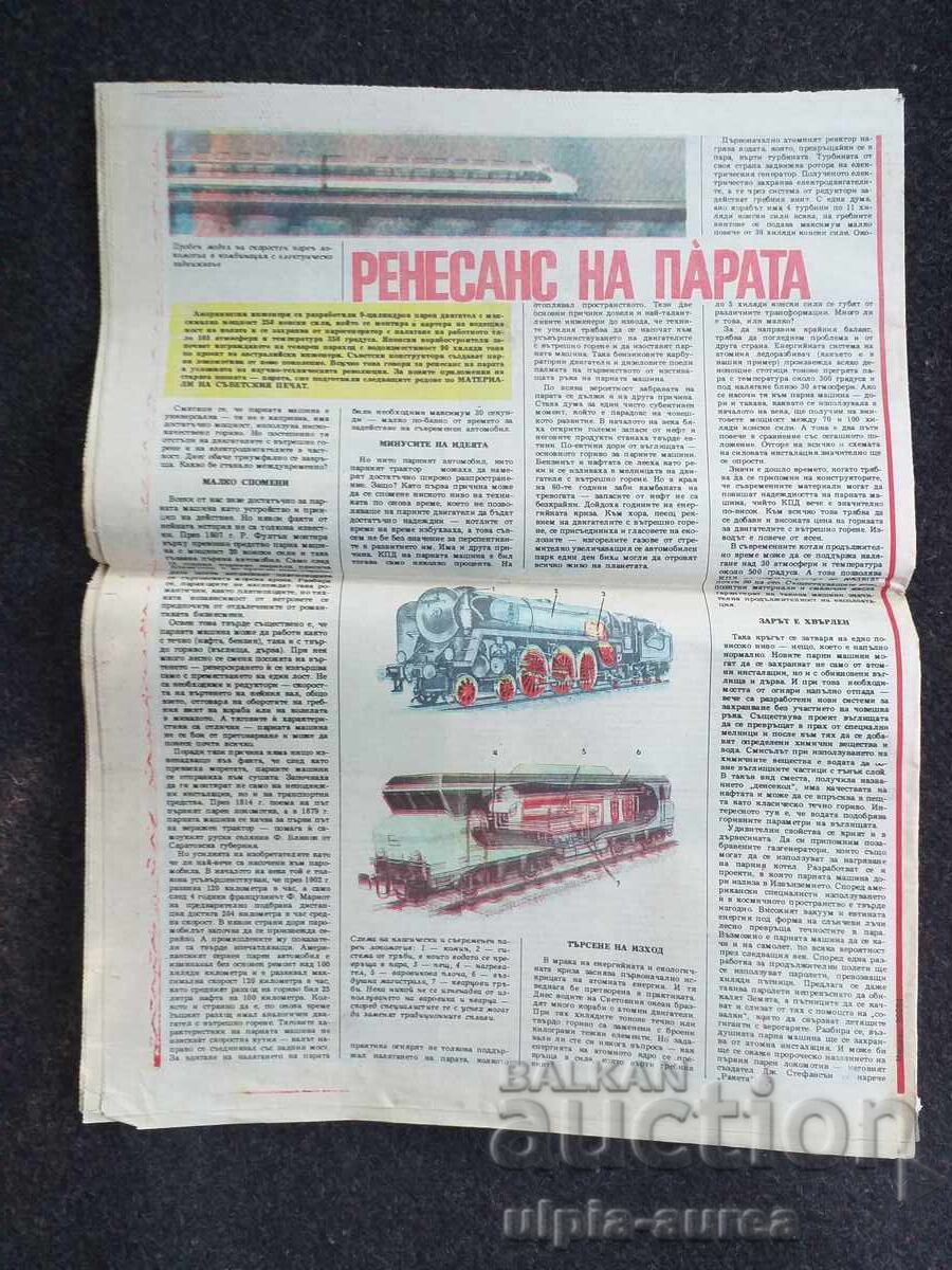 ОРБИТА с цена 0.45 €