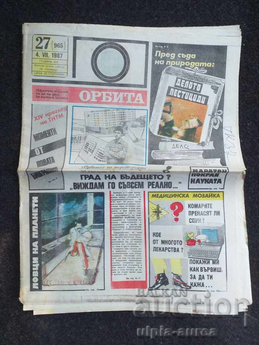 ОРБИТА