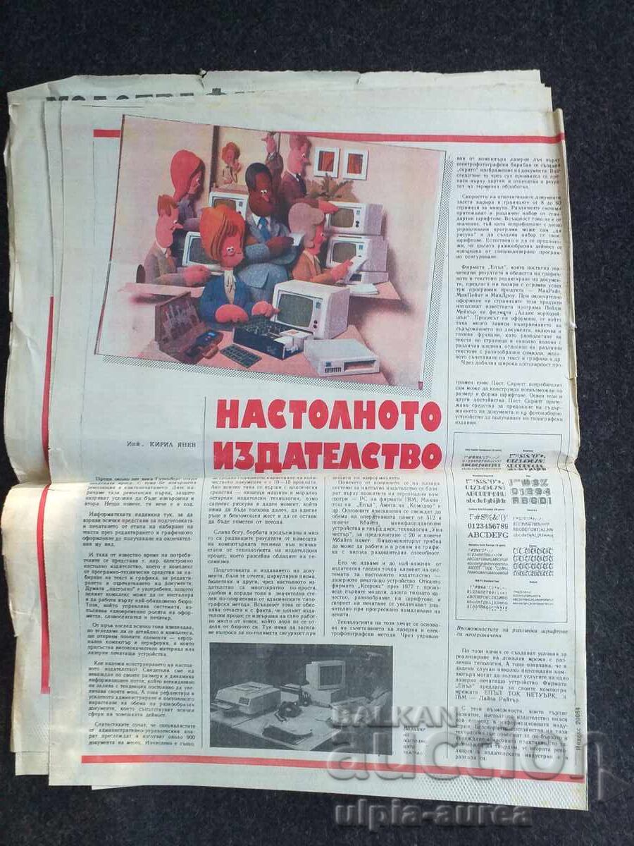 ОРБИТА с цена 0.45 €