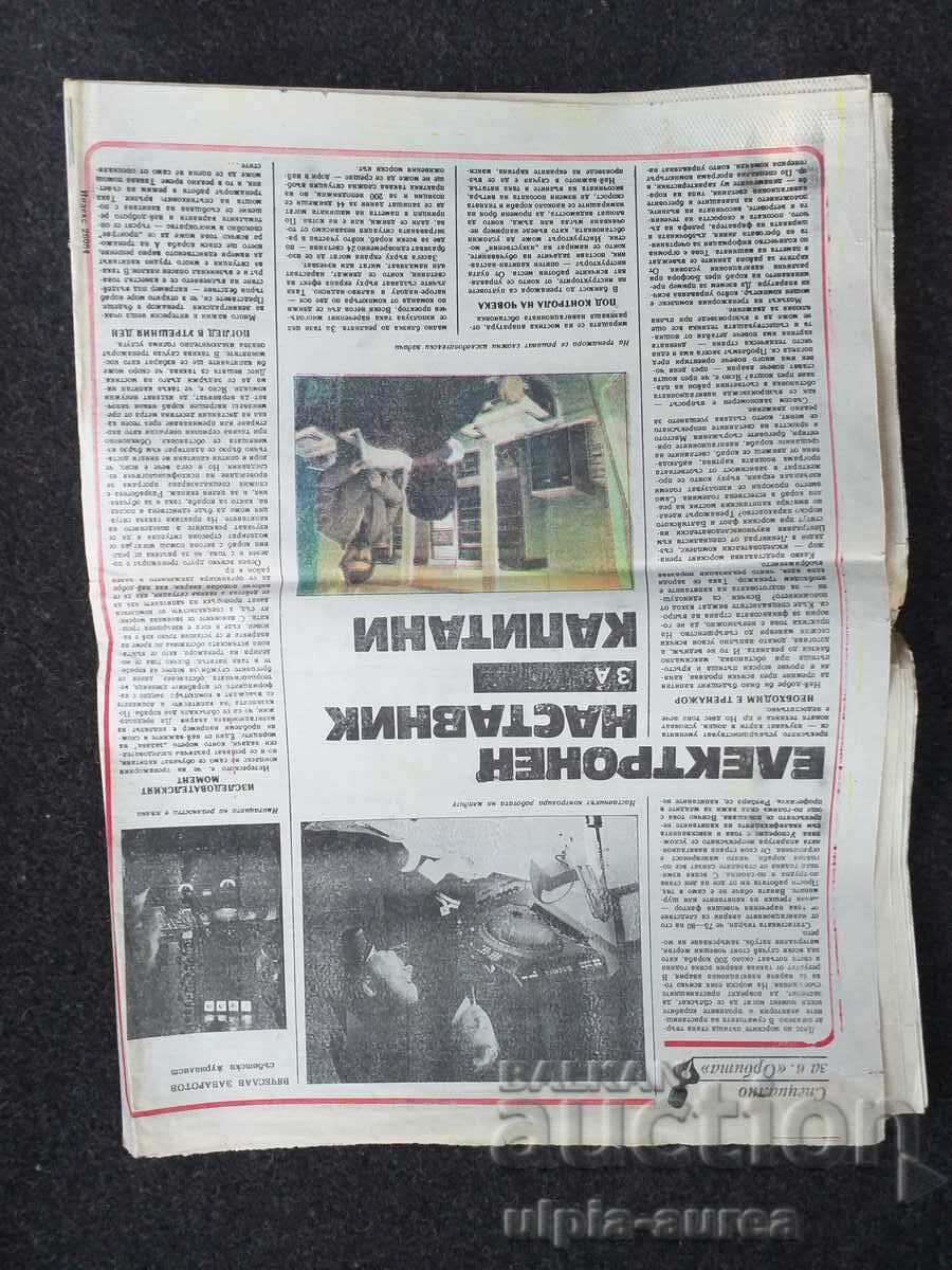 ОРБИТА с цена 0.45 €